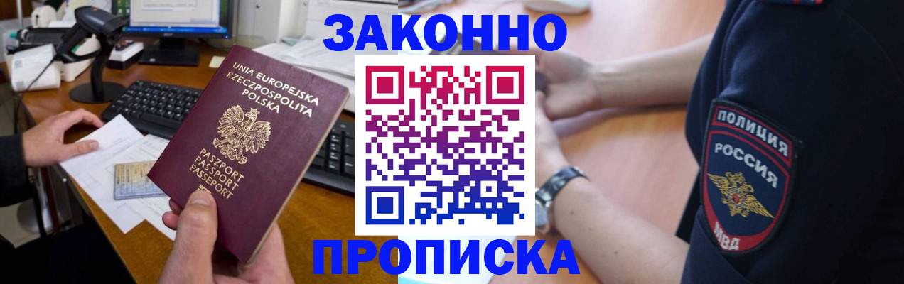 прописка гарантия в Великом Новгороде